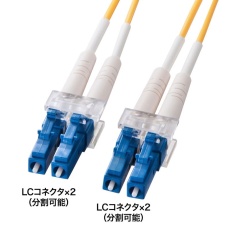 【HKB-LCLC1-01N】メガネ型光ファイバケーブル(シングル8.6μm LC×2-LC×2 1m)