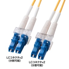 【HKB-LCLC1-15N】メガネ型光ファイバケーブル(シングル8.6μm LC×2-LC×2 15m)