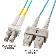 【HKB-OM3LCSC-01N】メガネ型光ファイバケーブル(マルチ50μmOM3 LC×2-SC×2 1m)