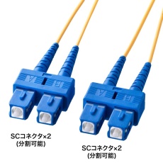 【HKB-SCSC1-10N】メガネ型光ファイバケーブル(シングル8.6μm SC×2-SC×2 10m)