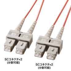 【HKB-SCSC5-10N】メガネ型光ファイバケーブル(マルチ50μm SC×2-SC×2 10m)