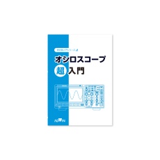 【AKE-2001】オシロスコープ超入門