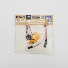 【EMBOT-LED-BUZZER-SET】embot LED/ブザーセット