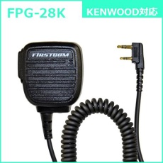 【FPG-28K】PROシリーズ スピーカーマイク(KENWOOD対応)