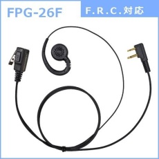 【FPG-26F】PROシリーズ 耳あてスピーカー型イヤホンマイク(F.R.C.対応)