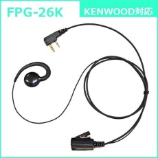 【FPG-26K】PROシリーズ 耳あてスピーカー型イヤホンマイク(KENWOOD対応)