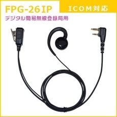 【FPG-26IP】PROシリーズ 耳あてスピーカー型イヤホンマイク(ICOM/ALINCO対応)