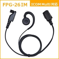 【FPG-26IM】PROシリーズ 耳あてスピーカー型イヤホンマイク(ICOM Multi対応)
