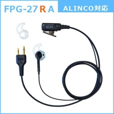 【FPG-27RA】PROシリーズ シリコンカバー付イヤホンマイク(右耳用)(ALINCO/MOTOROLA対応)
