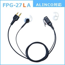 【FPG-27LA】PROシリーズ シリコンカバー付イヤホンマイク(左耳用)(ALINCO/MOTOROLA対応)