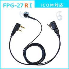 【FPG-27RI】PROシリーズ シリコンカバー付イヤホンマイク(右耳用)(ICOM対応)