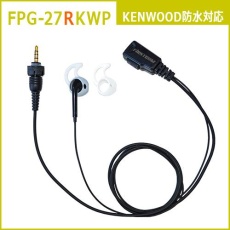 【FPG-27RKWP】PROシリーズ シリコンカバー付イヤホンマイク(右耳用)(KENWOOD対応)