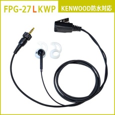 【FPG-27LKWP】PROシリーズ シリコンカバー付イヤホンマイク(左耳用)(KENWOOD対応)