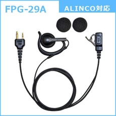 【FPG-29A】PROシリーズ 耳掛けスピーカー型イヤホンマイク(ALINCO/MOTOROLA対応)