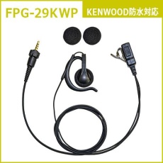 【FPG-29KWP】PROシリーズ 耳掛けスピーカー型イヤホンマイク(KENWOOD対応)