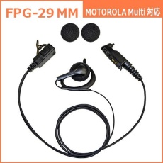 【FPG-29MM】PROシリーズ 耳掛けスピーカー型イヤホンマイク(MOTOROLA Multi対応)