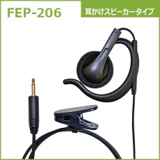【FEP-206】FB26オプション イヤホン