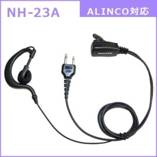 【NH-23A】耳かけ型イヤホンマイク(ALINCO/MOTOROLA対応)