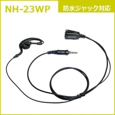【NH-23WP】耳かけ型イヤホンマイク(ALINCO/YAESU/F.R.C.対応)