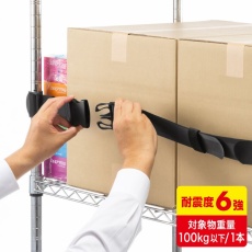 【QL-E99-90】落下ストッパー90cm(1本入り・ブラック)