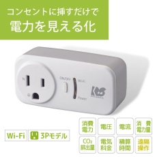 【RS-WFWATTCH2】Wi-Fiワットチェッカー
