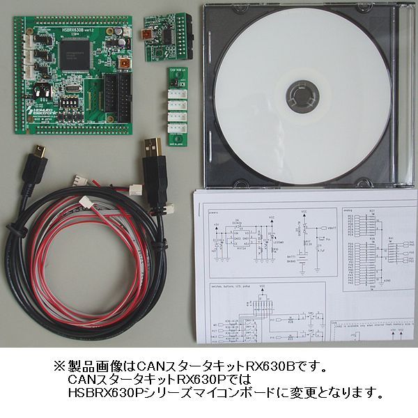 【CANｽﾀｰﾀｷｯﾄRX630P】CANスタータキット/HSBRX630Pマイコンボード R5F5630EDDFP搭載モデル採用