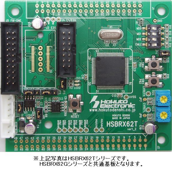 【HSBRX62G-38P(R5F562GAADFP)】HSBRX62Gマイコンボード R5F562GAADFP搭載モデル/オプションコネクター搭載