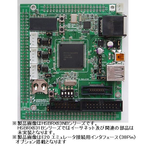 【HSBRX63NB-38P(R5F563NFDDFB)】HSBRX63NBマイコンボード R5F563NFDDFB搭載モデル/オプションコネクター搭載