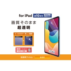 【TB-A24RFLAG】iPad (第10世代) フィルム 超透明