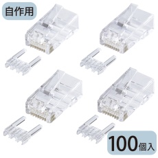 【ADT-6RJ-100】カテゴリ6 RJ-45コネクタ(単線用・100個入り)