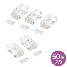 【ADT-RJ45-50SN】RJ-45コネクタ(単線用・50個入り)