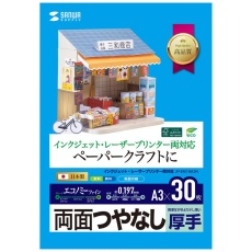 【JP-EM1NA3N】インクジェットプリンタ用紙 (厚手・A3サイズ・30枚入り)