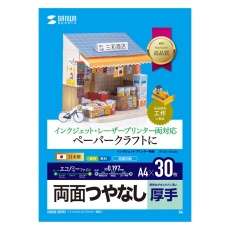 【JP-EM1NA4N】インクジェットプリンタ用紙 (厚手・A4サイズ・30枚入り)