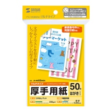 【JP-MT02HKN】マルチはがきサイズカード・厚手(50枚)