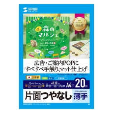 【JP-EM5NA4】インクジェット用スーパーファイン用紙(A4サイズ・20枚入り)
