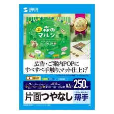 【JP-EM5NA4-250】インクジェット用スーパーファイン用紙(A4サイズ・250枚入り)
