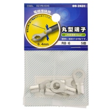 【DZ-R8-6/A5】丸型端子 R8-6 5個入