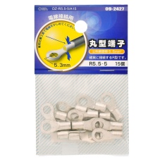 【DZ-R5.5-5/A15】丸型端子 R5.5-5 15個入