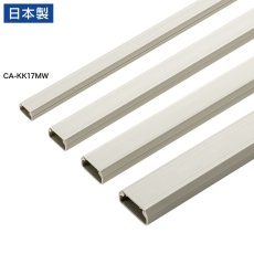 【CA-KK17MW】壁用ケーブルモール（幅17mm、角型、ミルキーホワイト）