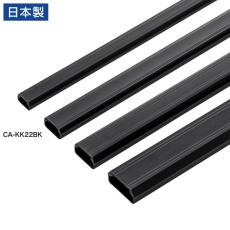 【CA-KK22BK】壁用ケーブルモール（幅22mm、角型、ブラック）