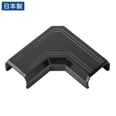 【CA-KK22BKL】CA-KK22BK用ケーブルカバー（L型、ブラック）