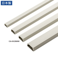 【CA-KK26MW】壁用ケーブルモール（幅26mm、角型、ミルキーホワイト）