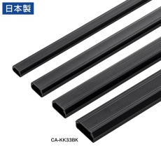 【CA-KK33BK】壁用ケーブルモール（幅33mm、角型、ブラック）