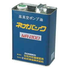 【MR-200】高真空ポンプ油(ネオバック) 1L MR-200