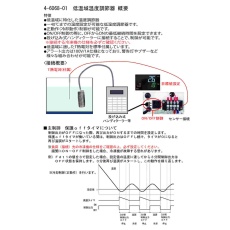 【TXN-MNS】低温域温度調節器 TXN-MNS