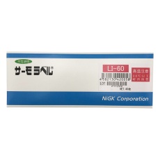 【LI-60】サーモラベル(R)LIシリーズ(不可逆)1箱(40枚入)LI-60