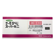 【3K-110】サーモラベル(R)スーパーミニ3K(不可逆/3点式) 1袋(20枚入) 3K-110