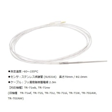 【TR-1320】温度センサ ステンレス保護管(SUS316)70mm/Φ2.0mm TR-1320