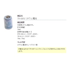 【TR-00P3】リチウム電池 TR-00P3