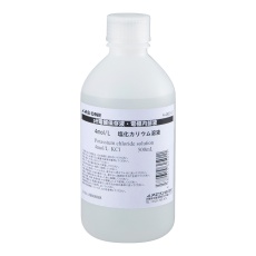 【KCL】pH電極保存液・電極内部液 4mol/L KCL